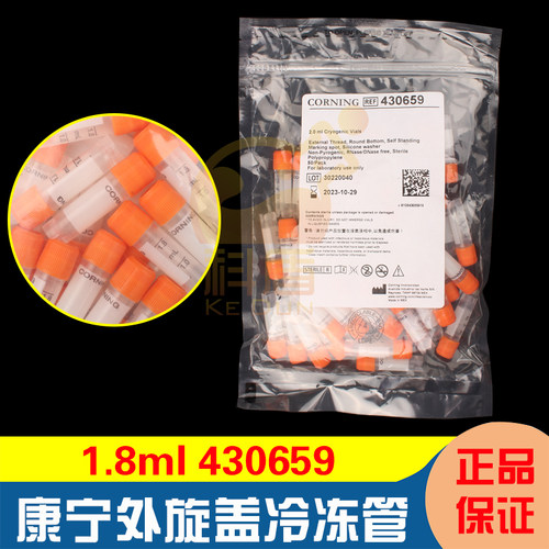 康宁1.8/2ml可立外旋内旋冻存管冷冻管Corning430659/430488无菌