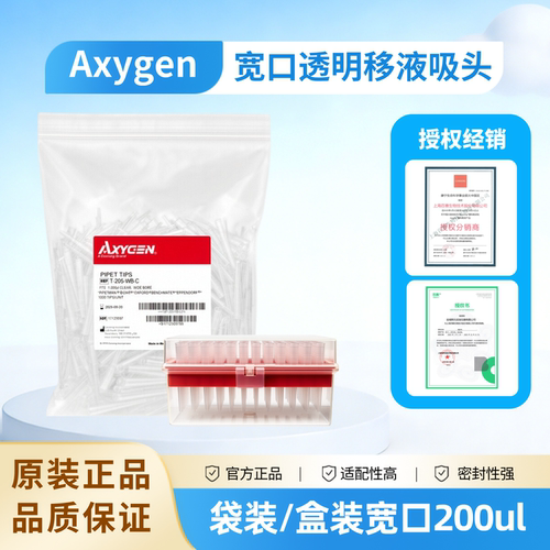 爱思进T-205-WB-C/T-205-WB-C-R-S袋装盒装200ul宽嘴宽口枪头吸头