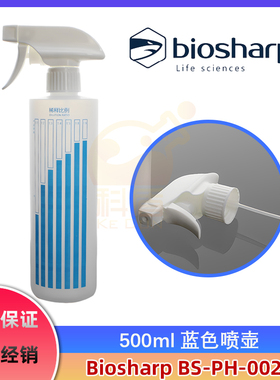 Biosharp白鲨 BS-PH-002 实验室用 塑料喷壶500ml 蓝色