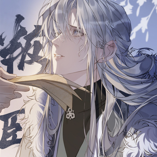 漫画《叛臣》《公主她始乱终弃后》《太后裙下臣》周边大杂烩