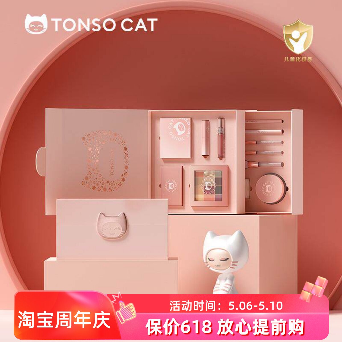 TONSOCAT童小喵儿童化妆品套装舞台妆小孩表演专用礼物彩妆元旦