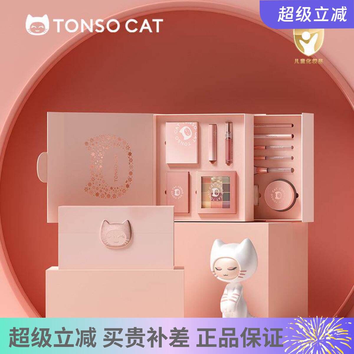 TONSOCAT童小喵儿童化妆品套装舞台妆小孩表演专用礼物彩妆元旦