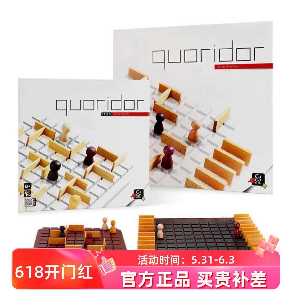 法国Gigamic正版围追堵截步步为营益智高智商桌游多人棋quoridor