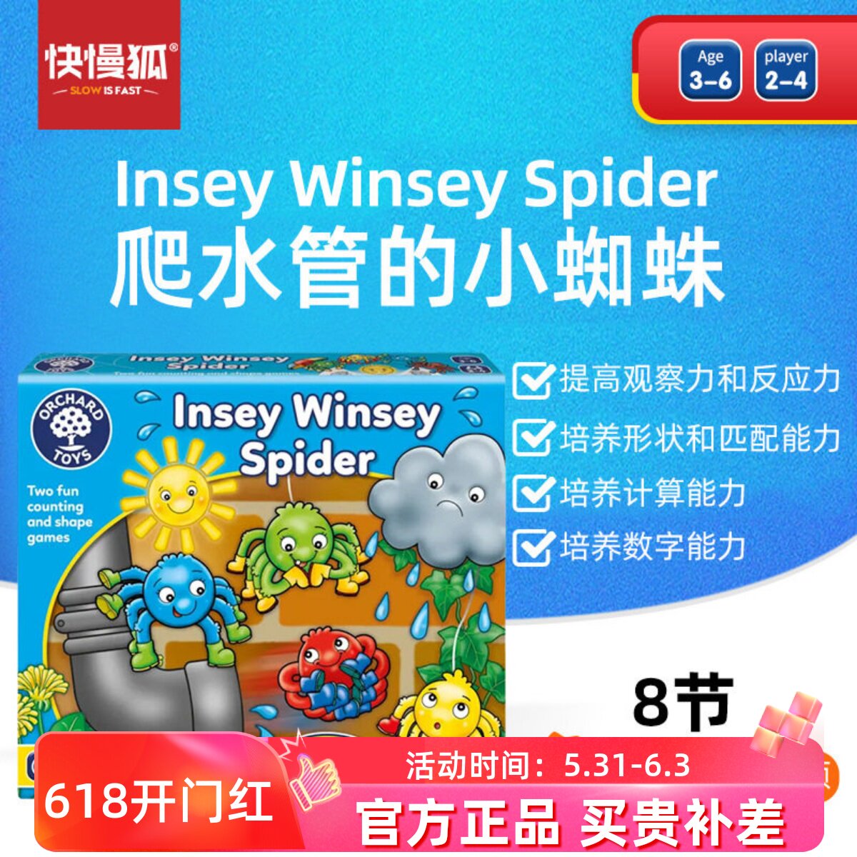 英国OrchardToys爬水管的小蜘蛛 儿童数字形状认知早教益智玩具2+