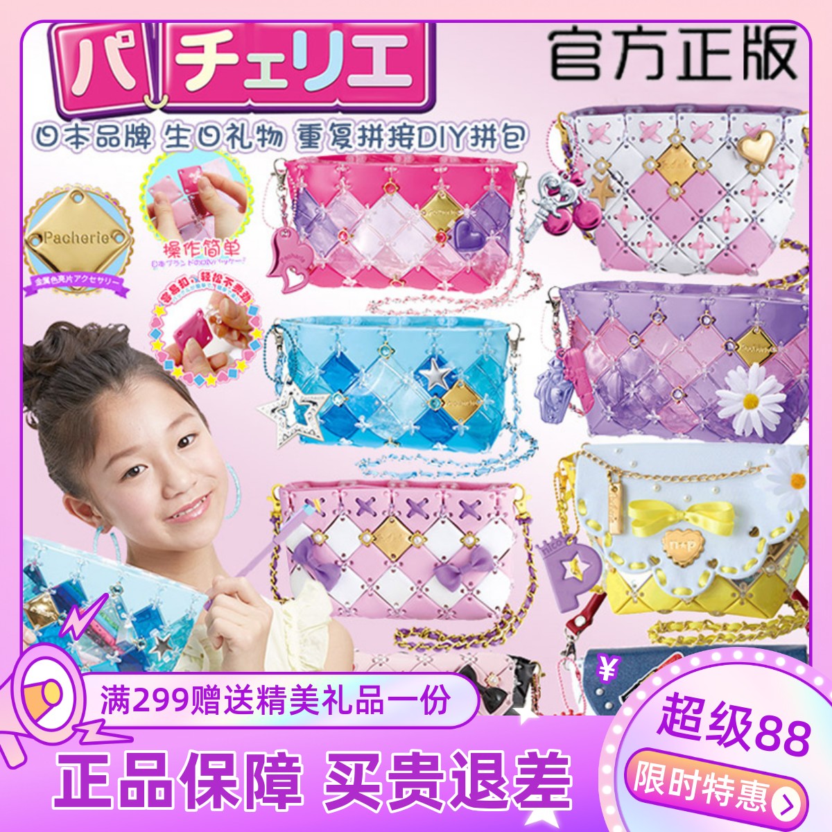 儿童手工拼接包生日礼物Pacherie