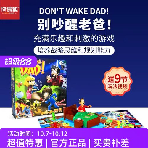 别吵醒老爸益智亲子桌游