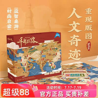 yaofish鳐鳐鱼千年丝路儿童桌游
