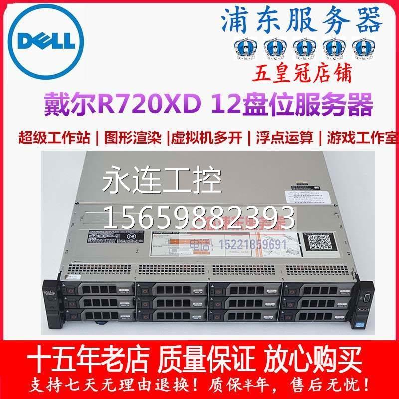 ￥五冠DELL戴尔R720双显卡R720XD工作站服务器另有R620R630询价