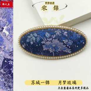苏城一锦 月梦琉璃系列 宋锦手工发饰发圈发夹新中式国风梦幻