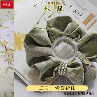 三马家 蟾宫折桂 宋锦手工大肠发圈发饰新中式 送礼礼盒