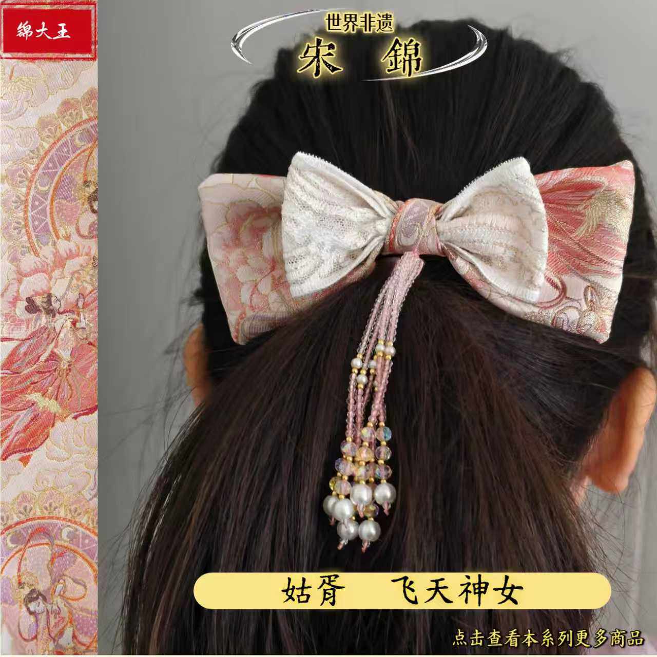 姑胥 飞天神女 宋锦 桑蚕丝蝴蝶结弹簧夹新中式国风日常新年发饰