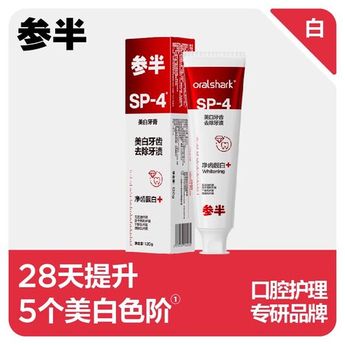 参半oralsharkSP-4净齿牙膏茉莉香域味120g去除牙渍牙膏