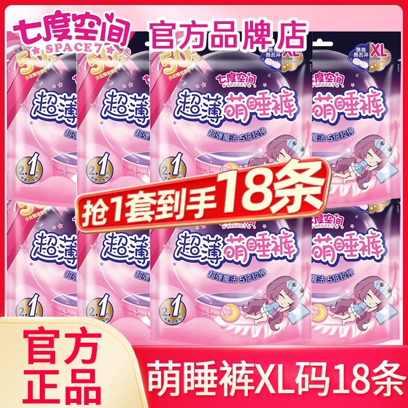 七度空间安睡安心拉拉裤女经期用