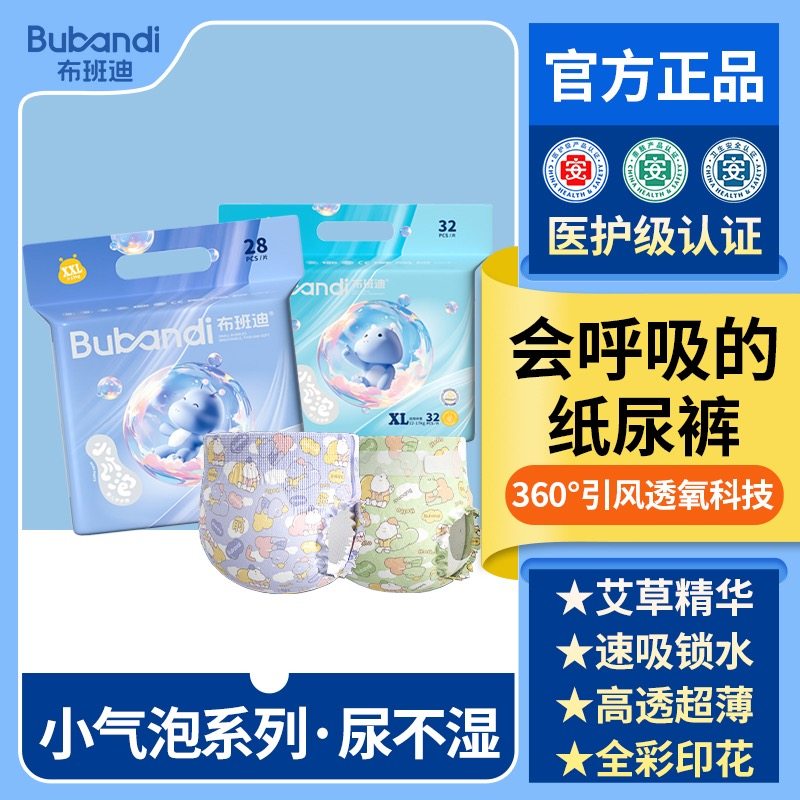 布班迪正品高透小气泡婴儿纸尿裤男女宝宝专用尿不湿超薄拉拉裤