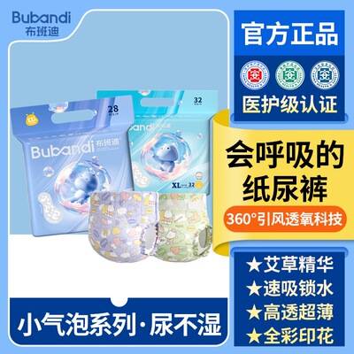 布班迪正品高透小气泡婴儿纸尿裤男女宝宝专用尿不湿超薄拉拉裤