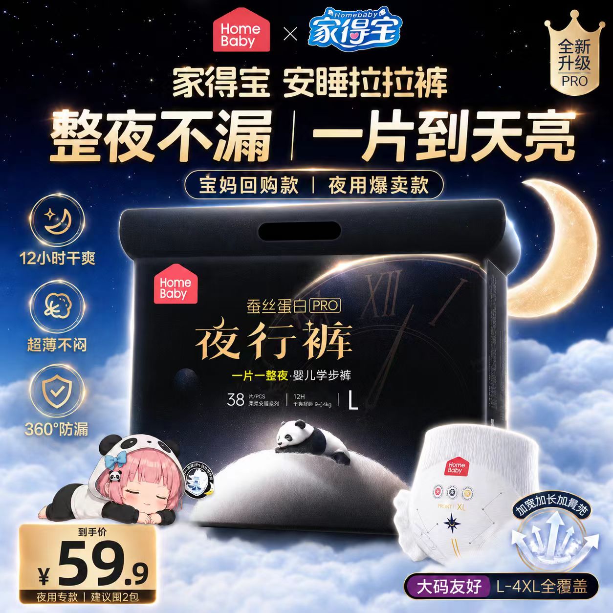 【4包官方正品】家得宝蚕丝蛋白新生宝宝超薄拉拉裤透气纸尿裤