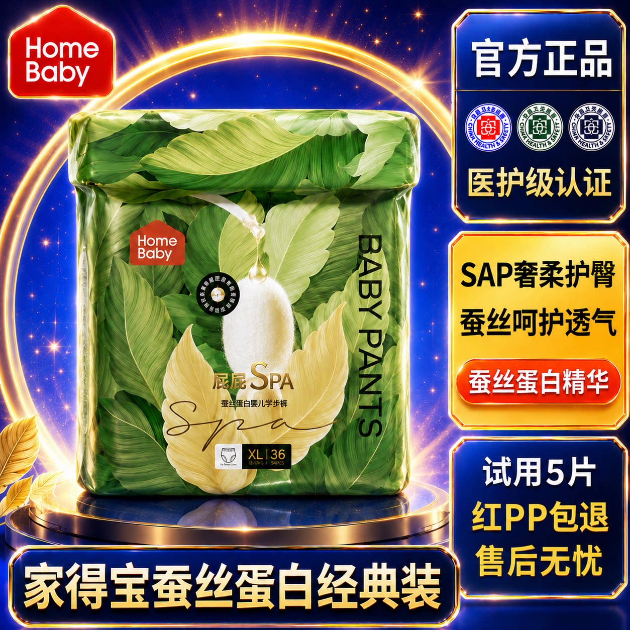 【4包官方正品】家得宝婴儿学步超薄拉拉裤纸尿裤蚕丝蛋白尿不湿