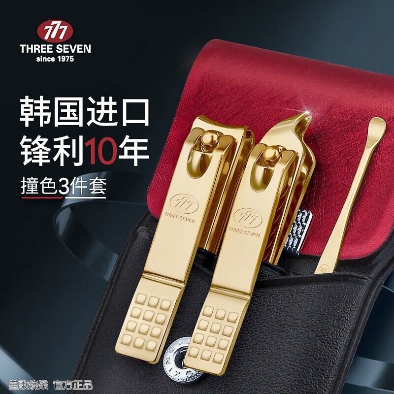 777指甲刀套装指甲剪钳指甲锉个人护理修容组合3件套TS-78G枚红色