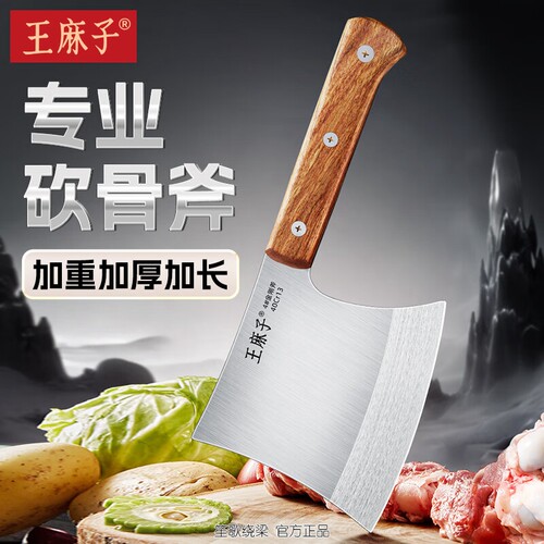 王麻子砍斩剁大骨斧头刀冻肉厨房刀具菜刀加重加厚申木贰4#金刚斧