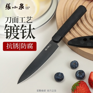 张小泉本臻家用不锈钢镀钛户外便携带鞘削皮水果刀科技黑D100571