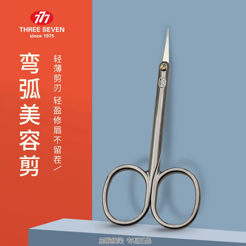 777不锈钢眉毛剪修眉剪刀剪眉刀眉毛化妆剪修剪化妆PS-766B进口
