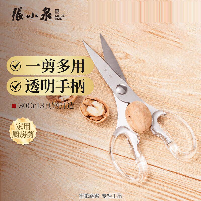 张小泉 剪刀 不锈钢家用厨房剪刀 剪子S80030100怎么看?