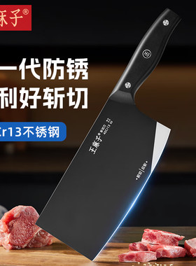 王麻子申墨黑旋风厨房菜刀防锈黑刃斩切两用砍骨切菜刀 斩切刀