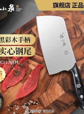 张小泉大师印·莲舟家用不锈钢切片刀 刀具 菜刀 厨师刀 D100162