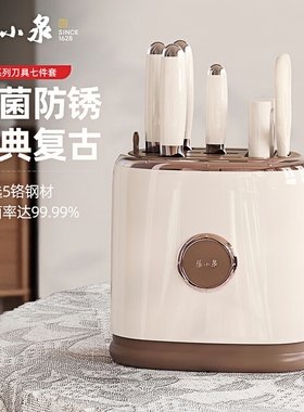 张小泉鎏光家用套刀厨房厨具切菜刀厨师刀小厨刀七件套装D300301