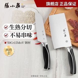 张小泉刀具不锈钢菜刀锐志切片小厨两件套装W70038000+W70039000