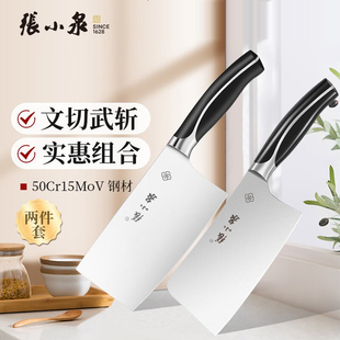 张小泉刀具不锈钢菜刀锐志切片斩骨两件套装W70037000+W70038000