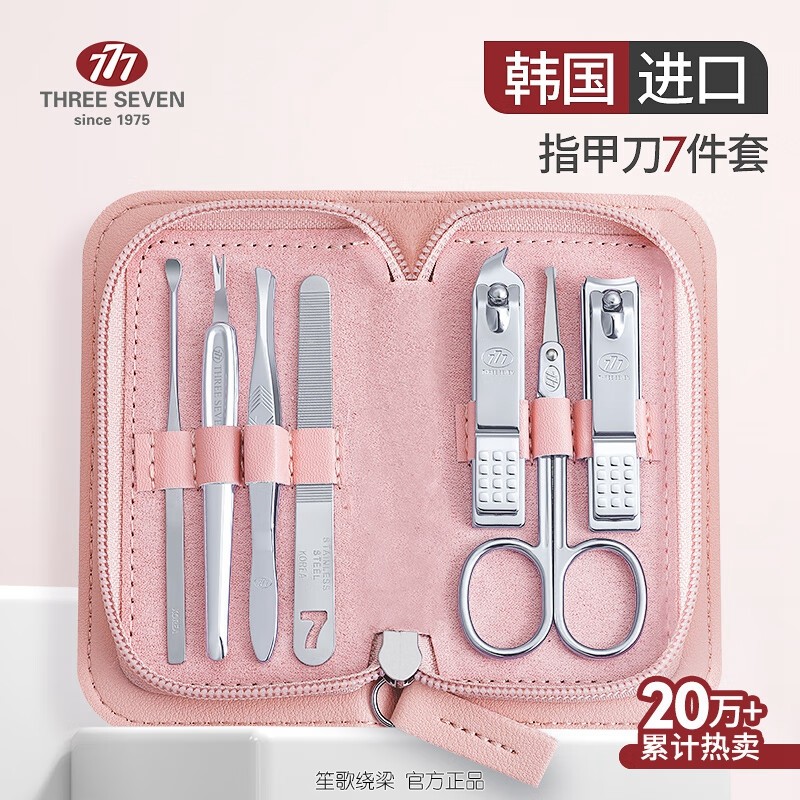 777指甲刀7件套装指甲剪指甲钳修容美护修甲美甲TSG-1101R粉色,家庭/个人清洁工具,美甲/修甲套装,淘宝优惠券,粉丝福利购,淘宝优惠卷