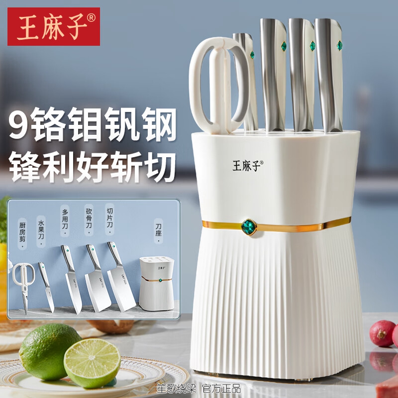 王麻子菜刀9铬5铬钼钒钢砍骨切菜水果刀剪刀刀具寅墨晶钻6件套装