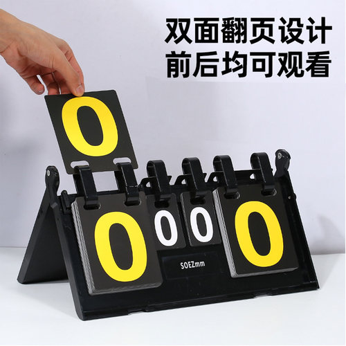 SOEZmm排球记分牌SCB317PP配暂停优先适用羽毛球乒乓球比赛计分器