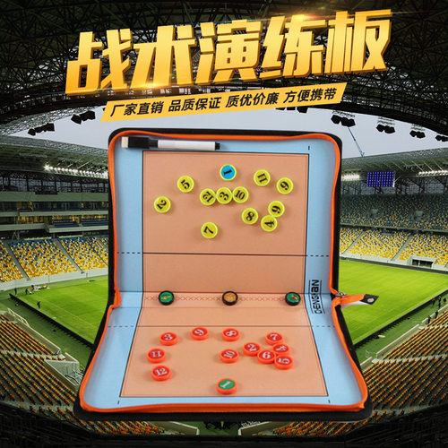 SOEZmm排球战术板SVCBZ 拉链式磁吸款教练上课示教战略演练板