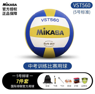 日本Mikasa米卡萨排球 中考专用VST560 中学生考试训练上课常用球
