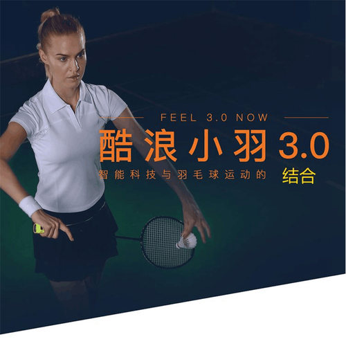 酷浪小羽3.0最新版智能传感器