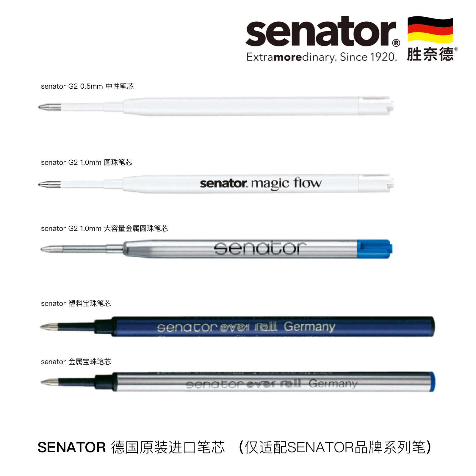 Senator德国欧规G2笔芯替换笔芯
