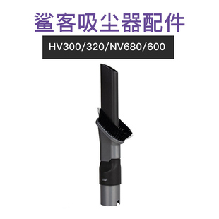 600 NV680 鲨客shark吸尘器配件吸头毛刷二合一HV300 320