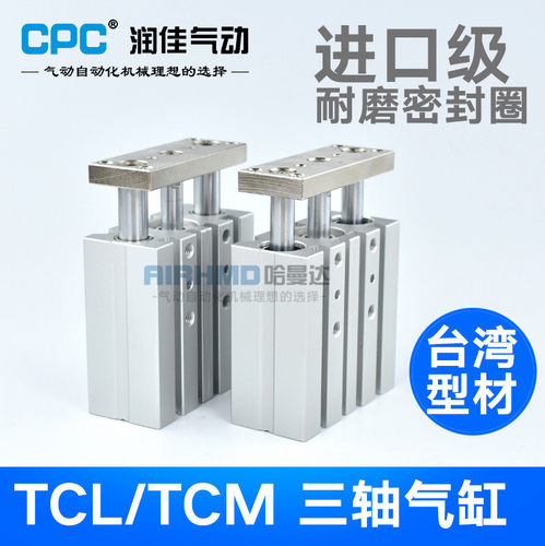 新品CPC 三轴三杆带导杆气缸TCM/TCL20-20/30/50/60/75/100/150/2