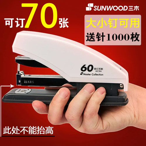 三木大号订书机加厚70页省力