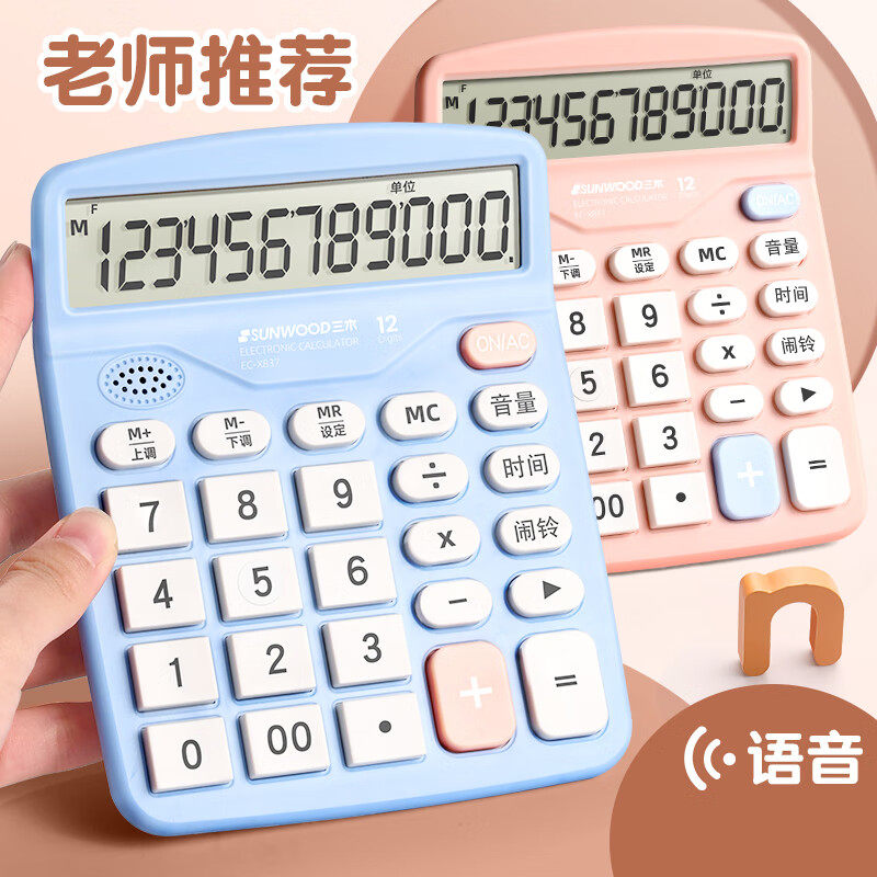 三木X837通用12位语音计算器小号办公桌面语音计算器学生用计算器