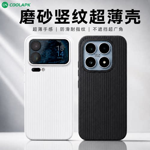 酷安酷品小米17ProMax手机壳磨砂抗黄全包边不遮挡超广角行李箱竖纹轻薄防刮PP裸机手感简约瓦楞半透明保护套