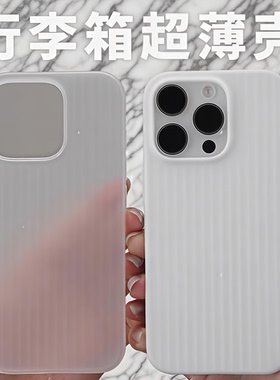 酷安酷品iPhone16pro手机壳超薄磨砂新款plus瓦楞半透明16promax微磨砂不会发黄白色16e专用pp保护套