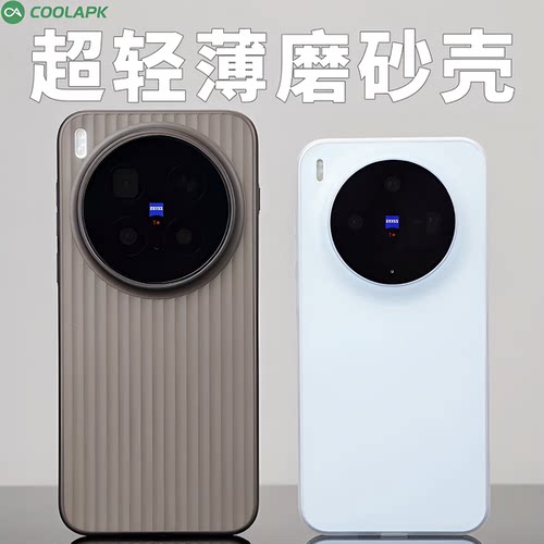 酷安酷品超薄行李箱适用X300手机壳VIVO全包Pro半透明PP磨砂保护套简约Ultra超薄不易发黄裸机手感瓦楞竖纹