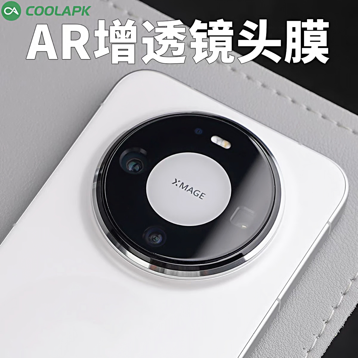 酷安酷品华为Mate80ProMax[AR增透镜头膜]电镀疏油层抗指纹