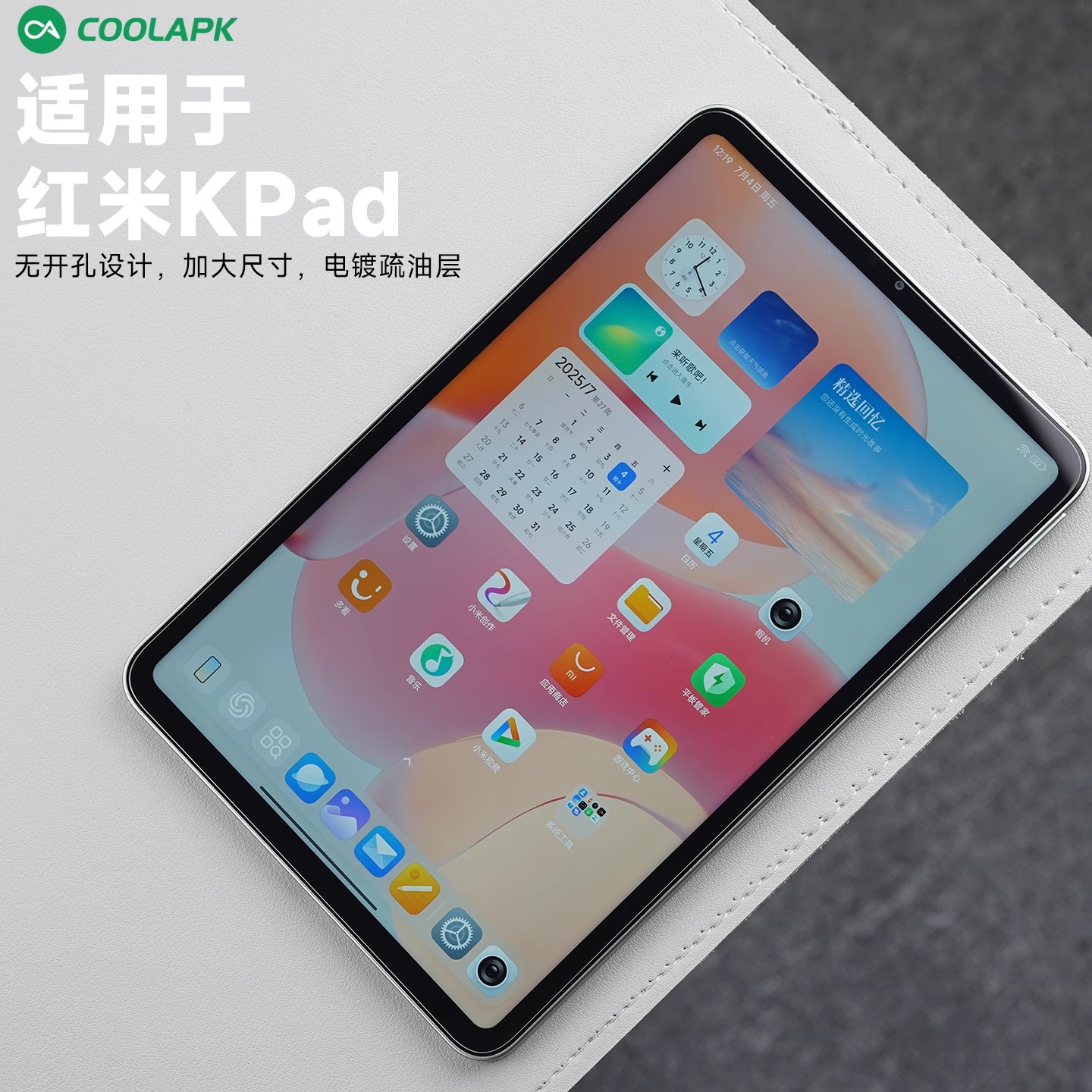 酷安酷品红米KPad高清钢化保护膜定制抗指纹全包电镀疏油层