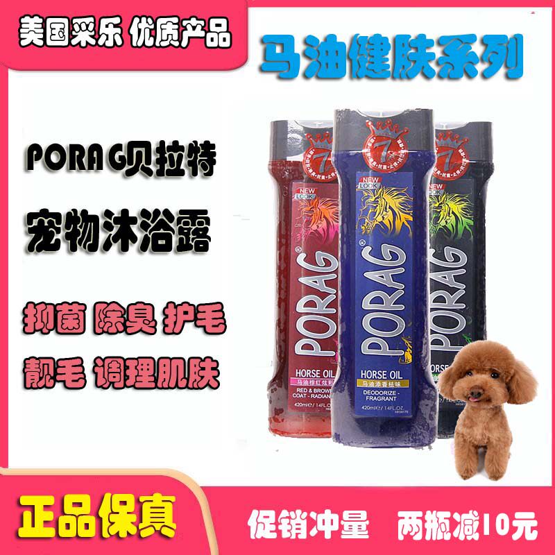 贝拉特狗狗沐浴露马油全犬种