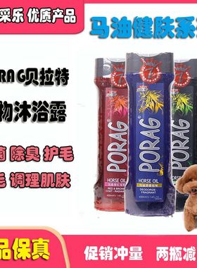 贝拉特狗狗沐浴露马油全犬种