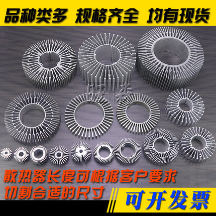 厂家直销太阳花铝材音响散热器LED铝型材机械散热片 DIY灯具配件